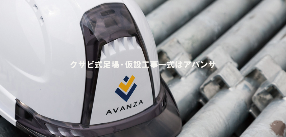 avanza